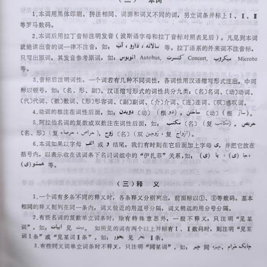 波斯语汉语词典 商品图4