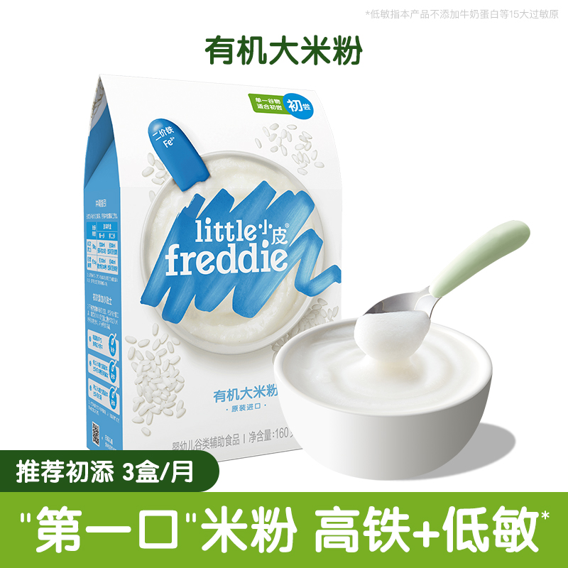 小皮有机婴幼儿大米粉160g（6月+）