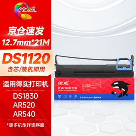绘威得实80D-7色带DS1120色带架适用得实Dascom DS1120 1830 AR540 AR520 DS-640针式打印机色带架