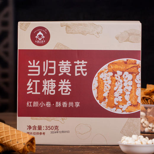 江湖小郎中当归黄芪红糖卷 350g/盒 传统古法三味本草滋养组合 大盒装 商品图7