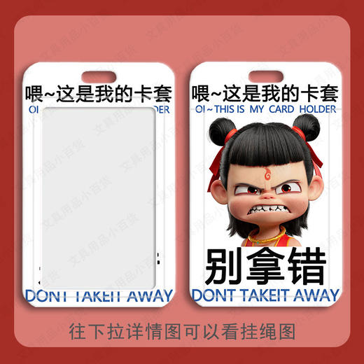 【哪吒卡套】藕饼cp哪吒敖丙学生滑盖卡套饭卡公交卡身份证件保护套门禁卡校园。ry 商品图2