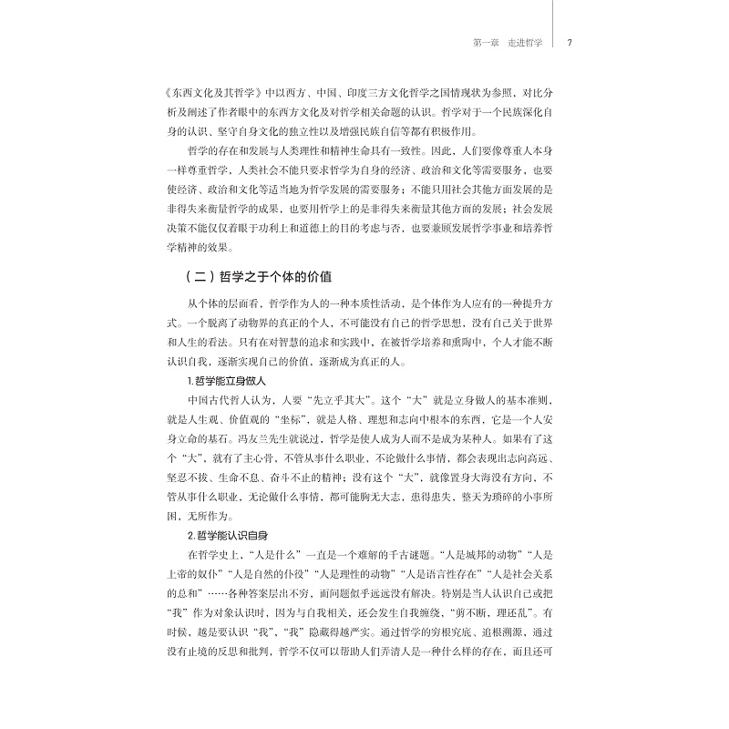 试读PDF-9787308251808(1-1)-哲学_艺术_人生_015.jpg