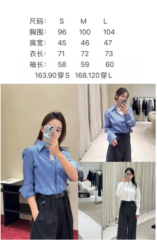 221-4 渠道货 高圆圆同款 客订专用面料 纯色白衬衫 格纹蓝衬衫 商品图1