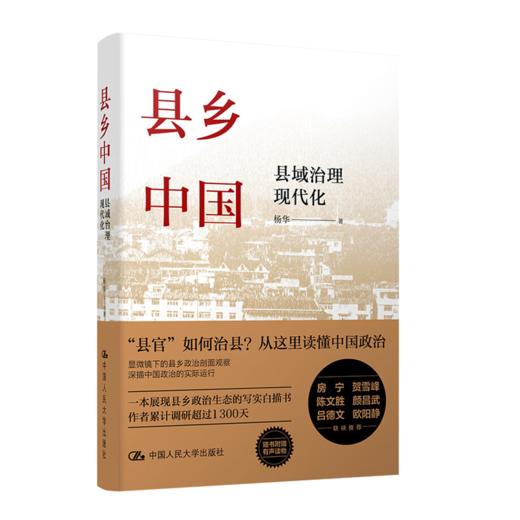 读懂中国基层治理六书 商品图6