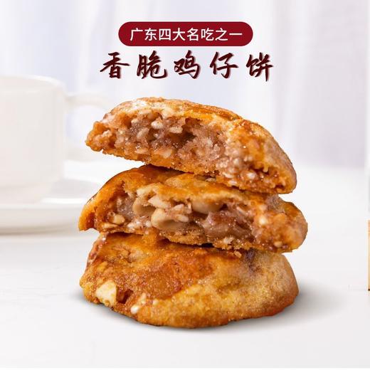 【口口有料❗️陈皮鸡仔饼】每一口都是对舌尖的享受，传统风味匠心制作，古法配方，只为用心做好每个产品，早餐代餐下午茶休闲零食糕点饼干L 商品图3