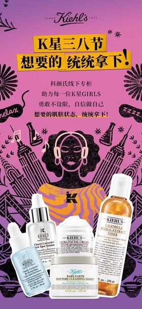 科颜氏 | K星三八节 想要的统统拿下