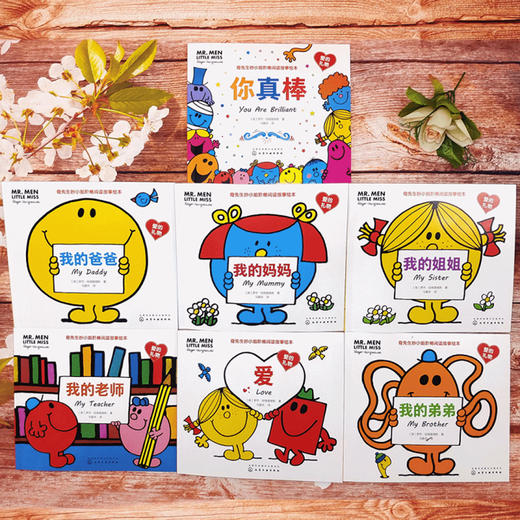 《奇先生妙小姐阶梯阅读故事绘本：爱的礼物》（全7册） 商品图12