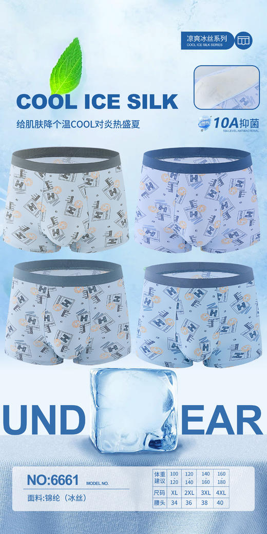 男士凉爽锦纶冰丝印花平角内裤23625/33625/43625/53625/63625/6655/6661/6665/6670 商品图7