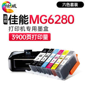 绘威适用佳能MG6280墨盒 Canon MG6280 IX6580彩色喷墨打印机墨盒【六色套装/3900页】