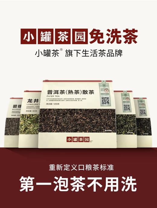小罐茶园新品上市 口粮系列量贩装小种红茶180g 商品图3