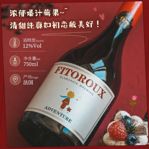 【源自法国 滴滴醇正】菲特瓦·法国奇遇甜红葡萄酒微醺晚安12%vol 商品图7
