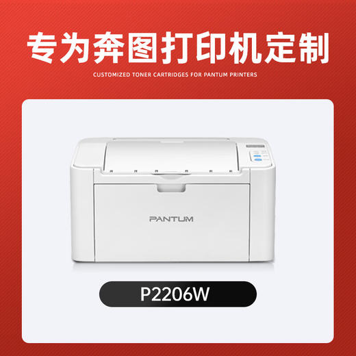 绘威P2206W硒鼓适用奔图PANTUM P2206W专用硒鼓墨粉 奔腾打印机墨盒 商品图1