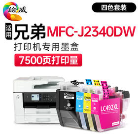 绘威适用兄弟MFC-J2340DW墨盒 Brother J2340DW彩色喷墨打印机墨盒【四色套装/7500页】
