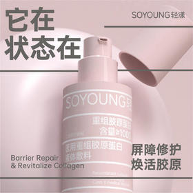 轻漾医用重组Ⅲ型胶原蛋白精华30ml/瓶