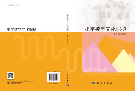 小学数学文化探秘 商品图3
