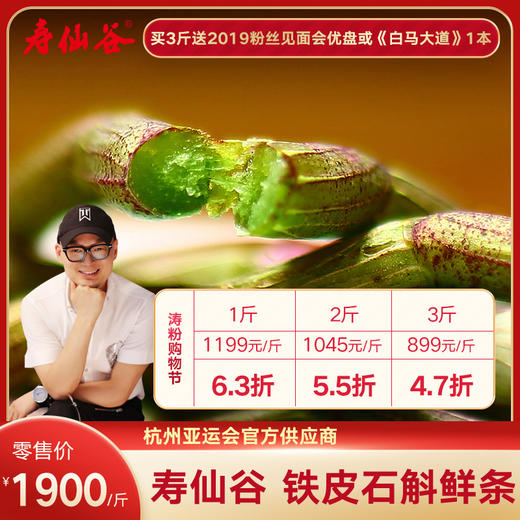 寿仙谷 仙斛1号 铁皮石斛鲜条  产地直销 当天采摘 顺丰配送 商品图0