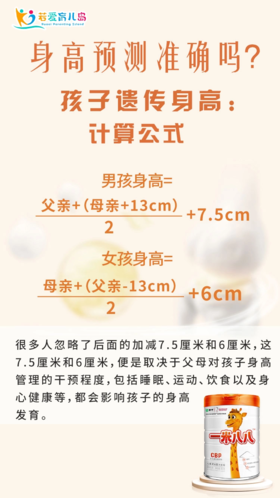 自己孩子能长多高！身高预测真的准确吗？