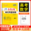天利38套 2026全国各省市高考真题单元专题训练 语文 数学 英语 物理 化学 历史 政治 生物 地理 商品缩略图3