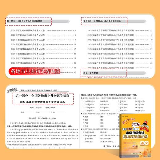 2025黄冈小状元小学升学考试真题精编冲刺复习卷小升初语文数学英语全国通用小学毕业习资料 商品图1
