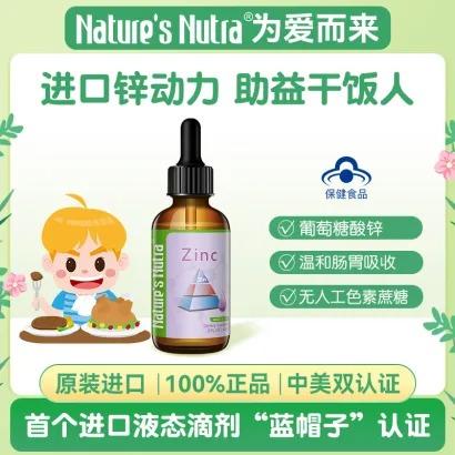 【品牌直供】美国莱思纽卡 补锌滴剂 60ml营养滴剂婴儿童营养包 液体 商品图1