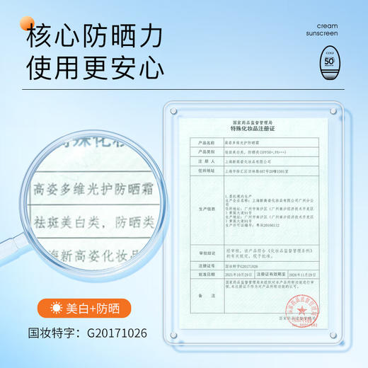 高姿 多维光护防晒霜SPF50+PA+++防晒乳不油腻小胖橙50g军训户外便携 100011410938 商品图3