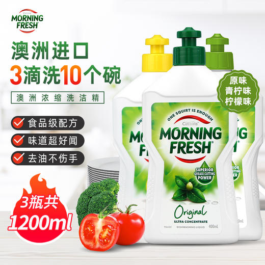 【中欧班列精选】澳洲进口Morning Fresh洗洁精浓缩家用小瓶不伤手400ml/瓶 商品图0
