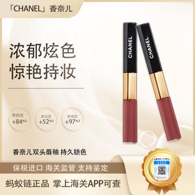 【保税仓直发·全球购·蚂蚁链可扫码溯源】CHANEL香奈儿双效持色唇釉组合中样（#174+#182）3.5ml*2  一盒  原产国：法国🇫🇷【爆款专属】『此链接商品请分开拍单-合并下单不发货』