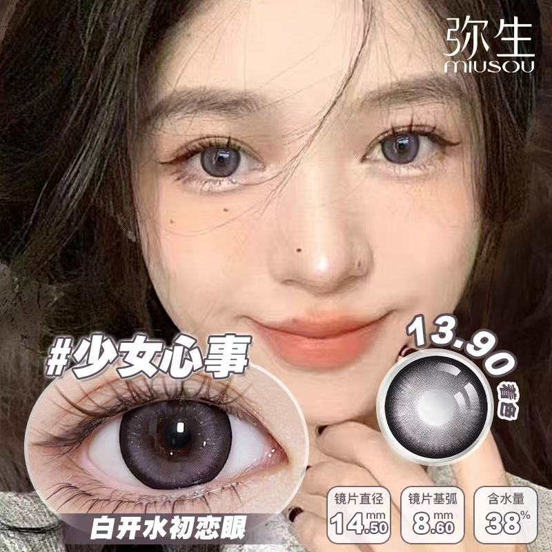 【少女心事】弥生半年抛2片装少女漫系列C14.5大直径紫色自然系白开水初恋眼