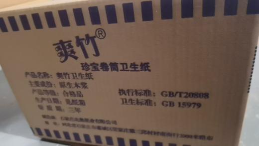 【JL】爽竹商用珍宝盘纸650g大盘纸12卷/箱 商品图1