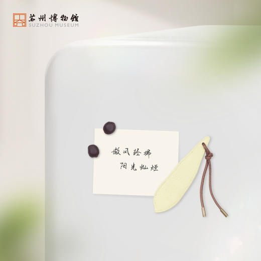 苏州博物馆 紫藤豆荚挂件冰箱贴 商品图3