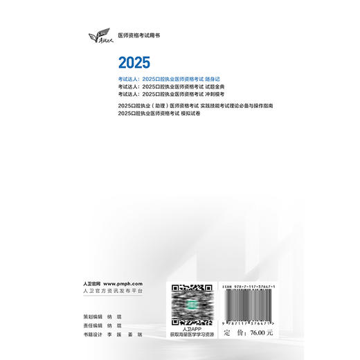 考试达人 2025口腔执业医师资格考试随身记 医师资格考试用书 吴春虎主编 2025职称 考试用书 9787117376471人民卫生出版社 商品图2