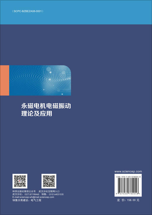 永磁电机电磁振动理论及应用 商品图1