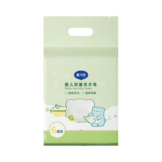 戴可思婴儿洗衣皂99.9%抑菌清洁新生儿宝宝专用肥皂尿布香皂♥ 商品图5