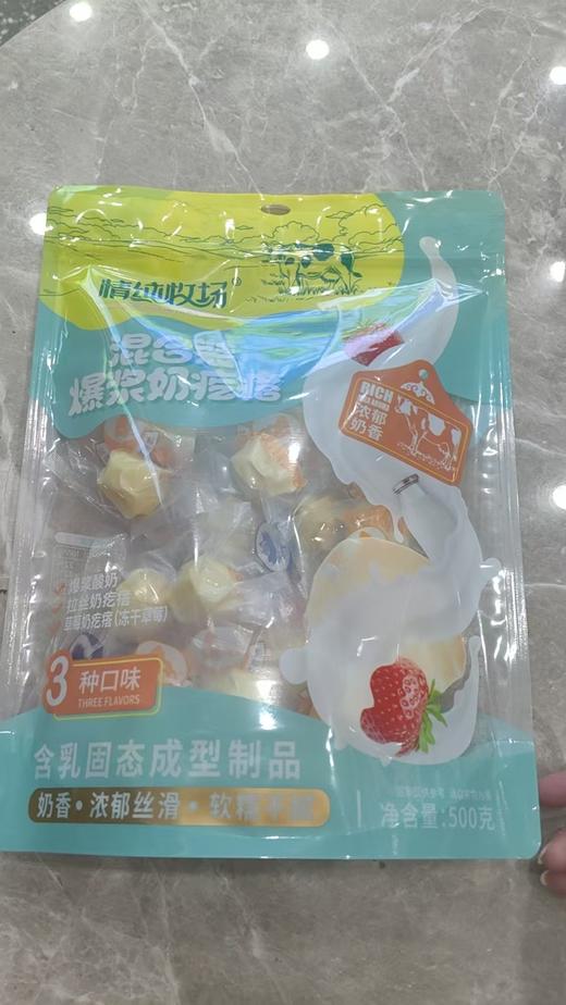 【特产】情纯收场爆浆混合装奶疙瘩 商品图0