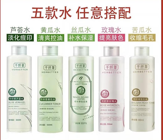 千纤草丝瓜水/芦荟/玫瑰/黄瓜 500ml 商品图2