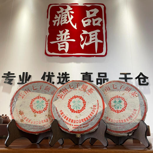 97水蓝印熟茶 国营勐海茶厂经典老熟茶 干仓特别好仓储 真品 细节内飞等介绍见详情页 支持鉴定  单片标价 商品图0