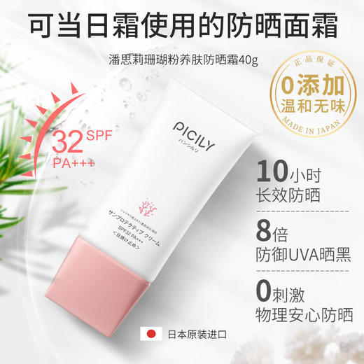 潘思莉 孕妇防晒霜物理防晒防水防汗保湿隔离紫外线哺乳期适用 商品图1