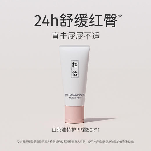 松达 特护 屁屁霜 50g 商品图4