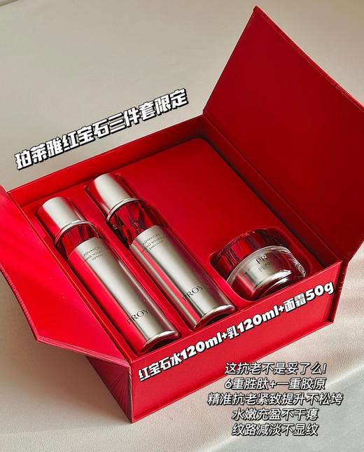 【礼物推荐】珀莱雅红宝石限定礼盒 商品图0