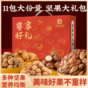 「多种坚果！美味不重样」坚果礼盒混合坚果大礼包1100g/盒 夏威夷果巴旦木零食