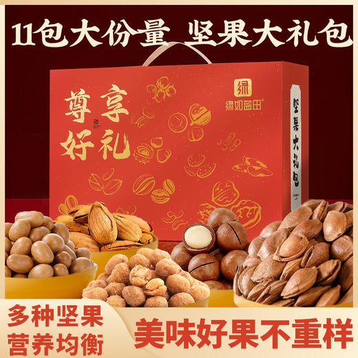 「多种坚果！美味不重样」坚果礼盒混合坚果大礼包1100g/盒 夏威夷果巴旦木零食 商品图0