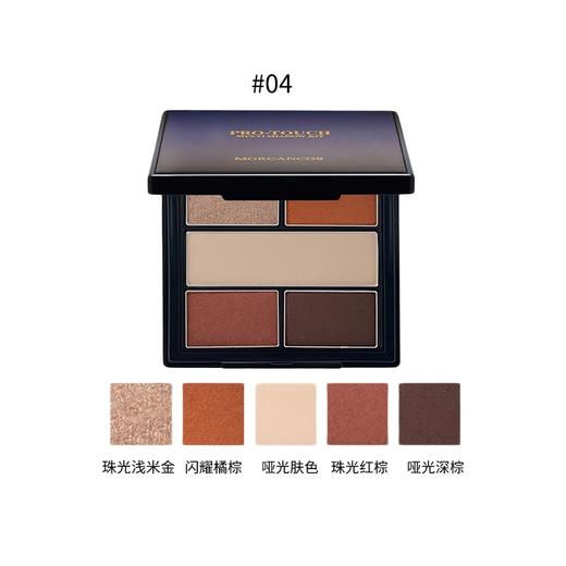 摩肯 幻羽睛彩多色眼影盘 4号 9G 商品图0