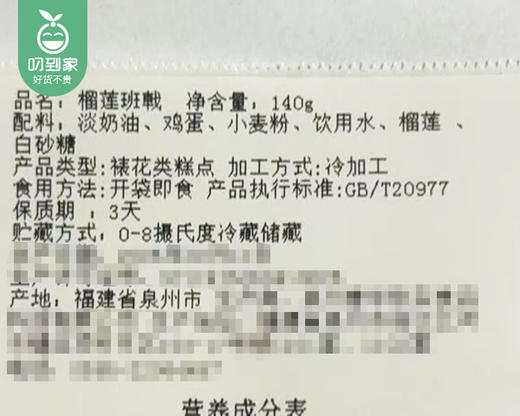 泉珍思饼榴莲班戟（140g±10g/盒）生产日期：4月12日 保质期：冷藏3天 商品图4