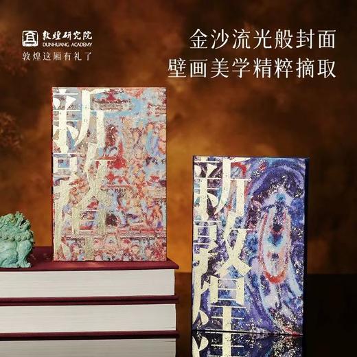 【毕业礼物】敦煌研究院 新敦煌笔记本 日记本手账本记事本旅行笔记本小学生办公学习笔记本本子高颜值精致高级2025年新款 商品图2