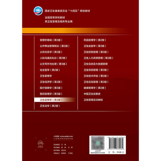 卫生政策学（第3版） 商品图2