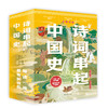 《诗词串起中国史》全6册 商品缩略图0
