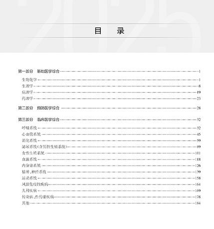 2025临床执业助理医师资格考试模拟试题解析配增值 医师资格考试指导用书专家编写组编写 国家医师资格考试指导用书 9787117369220 商品图2