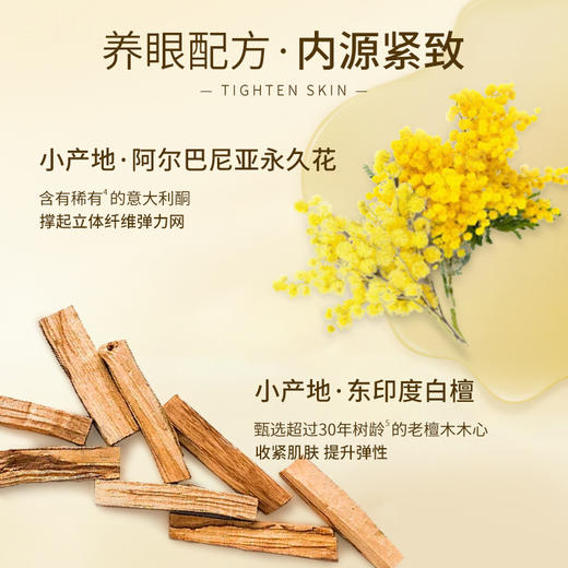 【双12大促】嘉媚乐永久花白檀逆龄抗皱精油焕采眼霜  舒缓紧致抗皱 专攻眼纹沟壑 商品图2
