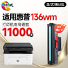 绘威136wm硒鼓 适用惠普HP Laser MFP 136wm硒鼓136wm打印机墨盒Laser 136w墨粉盒 专用粉盒 商品缩略图0