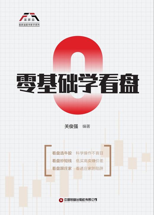 零基础学看盘 商品图1